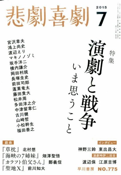 悲劇喜劇 2015年7月号 (発売日2015年06月05日) 表紙