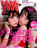 ViVi(ヴィヴィ） 2015年6月号 表紙