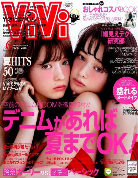 ViVi(ヴィヴィ） 2015年6月号 (発売日2015年04月23日) 表紙