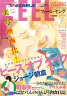 フィールヤング 2015年7月号 (発売日2015年06月08日) 表紙