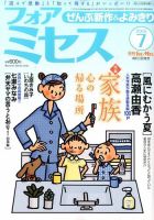 for Mrs. (フォアミセス) 2015年7月号 (発売日2015年06月03日) 表紙