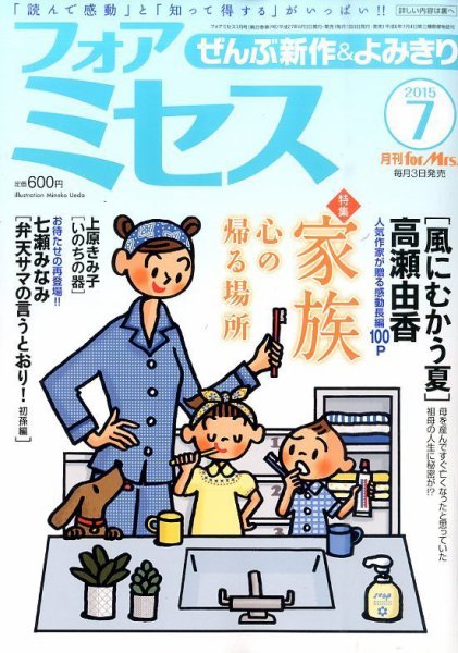 for Mrs. (フォアミセス) 2015年7月号 (発売日2015年06月03日) 表紙