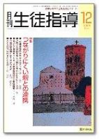 月刊生徒指導 12月号 表紙