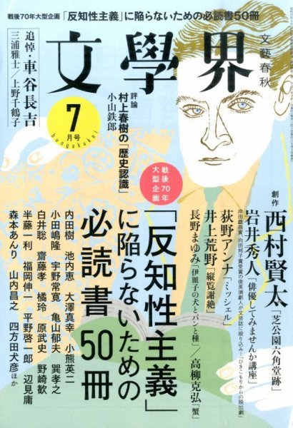 文学界 2015年7月号 (発売日2015年06月05日) 表紙
