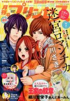 プリンセス 2015年7月号 表紙