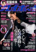週刊プレイボーイ/週プレ 2015年6月22日号 表紙