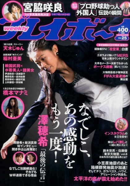週刊プレイボーイ/週プレ 2015年6月22日号 (発売日2015年06月08日) 表紙