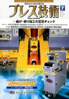 プレス技術 2015年7月号 (発売日2015年06月08日) 表紙