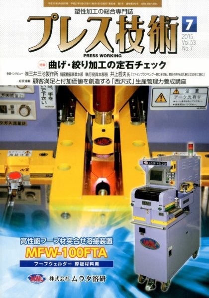 プレス技術 2015年7月号 (発売日2015年06月08日) 表紙