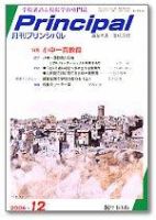 月刊プリンシパル 12月号 (発売日2006年11月13日) 表紙