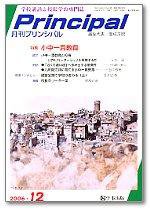 月刊プリンシパル 12月号 (発売日2006年11月13日) 表紙