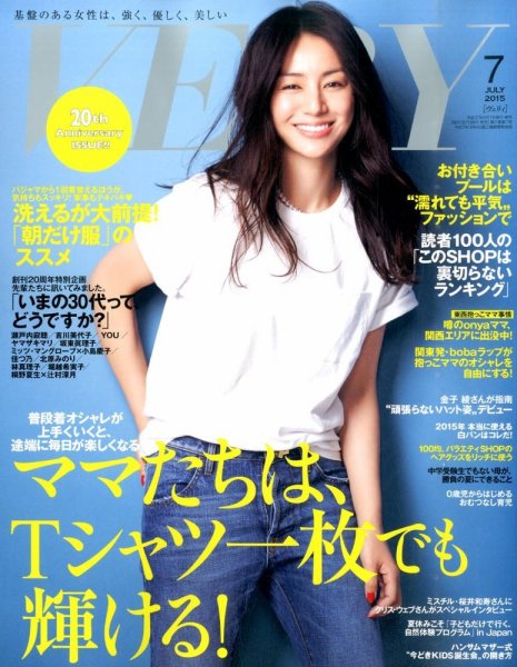 VERY（ヴェリイ） 2015年7月号 (発売日2015年06月05日) 表紙