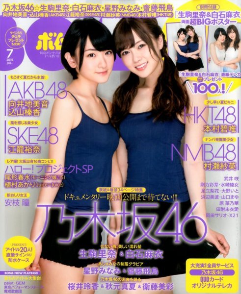 BOMB（ボム） 2015年7月号 (発売日2015年06月09日) 表紙