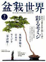 盆栽世界のバックナンバー (9ページ目 15件表示) | 雑誌/電子