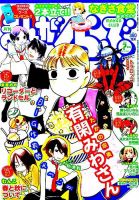 まんがくらぶ 2015年 07月号 (発売日2015年06月04日) 表紙