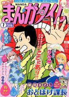 まんがタイムのバックナンバー 6ページ目 15件表示 雑誌 定期購読の予約はfujisan