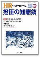 月刊HR（ホームルーム） 12月号 (発売日2006年11月13日) 表紙