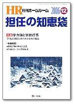 月刊HR（ホームルーム） 12月号 (発売日2006年11月13日) 表紙