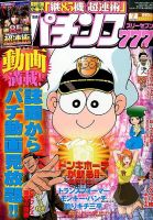 漫画パチンコ777 2015年7月号 (発売日2015年06月04日) 表紙