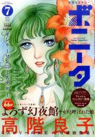 ミステリーボニータ 2015年7月号 表紙