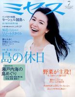 ミセス 2015年7月号 (発売日2015年06月05日) 表紙
