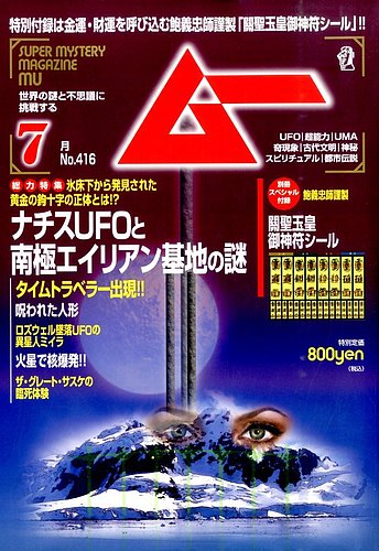 ムー 2015年7月号 (発売日2015年06月09日) | 雑誌/電子書籍/定期購読の予約はFujisan