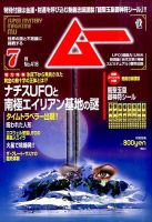 ムー 2015年7月号 表紙