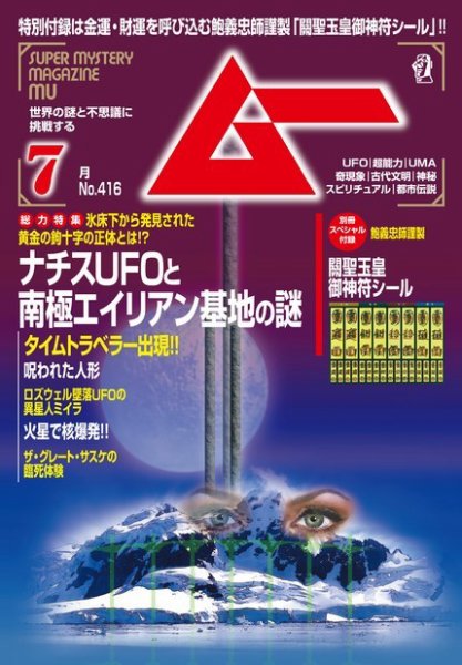 ムー 2015年7月号 (発売日2015年06月09日) | 雑誌/電子書籍/定期購読の