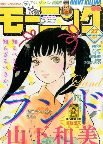 モーニング 2015年6/18号 (発売日2015年06月04日) 表紙