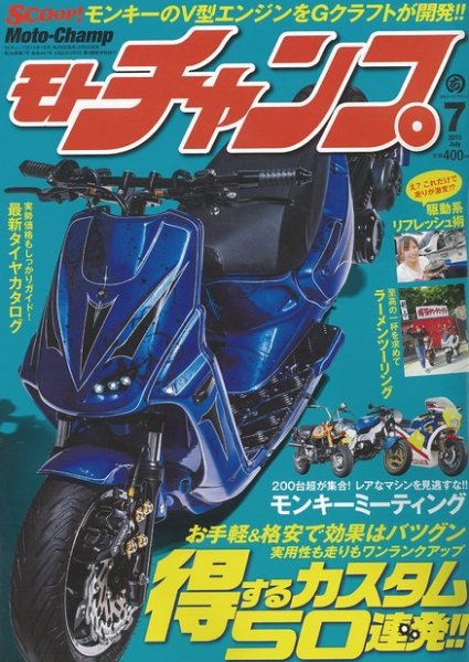 モトチャンプ 2015年7月号 (発売日2015年06月05日) 表紙