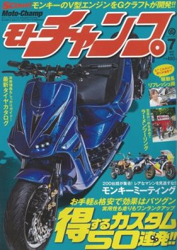モトチャンプ 2015年7月号 (発売日2015年06月05日) 表紙