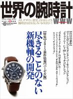 世界の腕時計 No.124 表紙