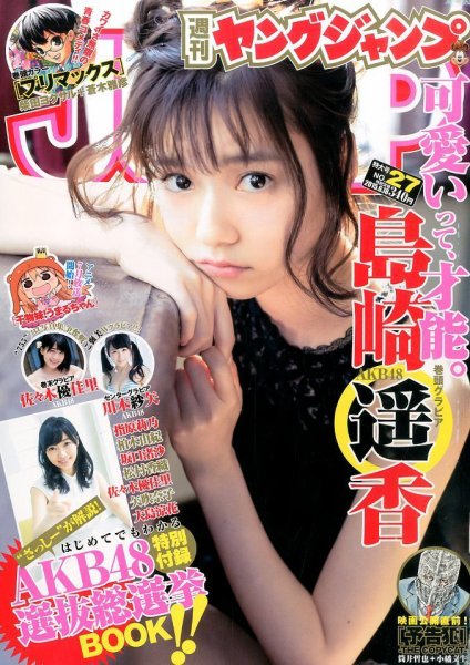 週刊ヤングジャンプ 2015年6/18号 (発売日2015年06月04日) 表紙