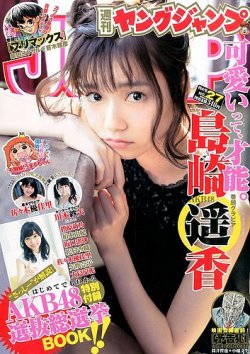 少年チャンピオン/島崎遥香3(2015.6.4)No.25 週刊少年チャンピオン