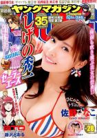 週刊ヤングマガジン 2015年6/22号 表紙