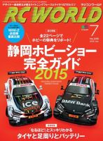 RC WORLD（ラジコンワールド） 2015年7月号 (発売日2015年06月04日) 表紙