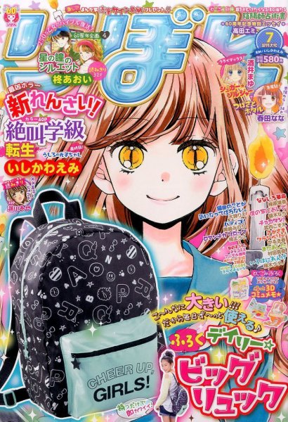りぼん 2015年7月号 (発売日2015年06月03日) | 雑誌/定期購読の予約は