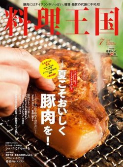 料理王国 7月号(251号) (発売日2015年06月05日) 表紙