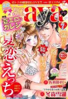 Young Love Comic aya(ヤング ラブ コミック アヤ)  2015年7月号 (発売日2015年06月08日) 表紙