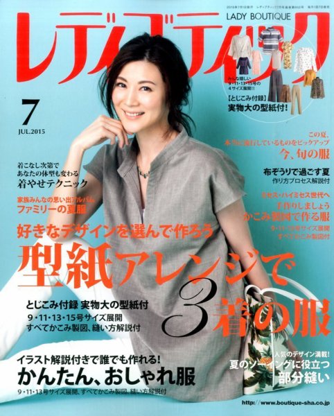 レディブティック 2015年7月号 (発売日2015年06月05日) 表紙