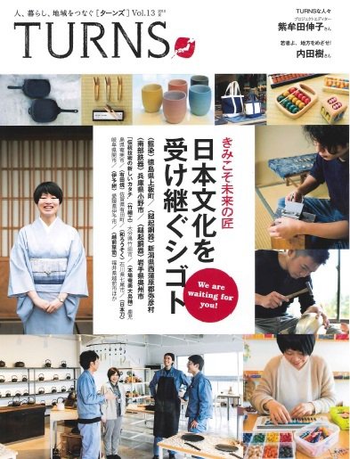TURNS（ターンズ） 2015年7月号 (発売日2015年06月03日) 表紙