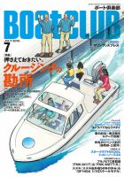 BoatCLUB（ボート倶楽部） 7月号 (発売日2015年06月05日) 表紙
