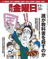 週刊金曜日 1042号 表紙