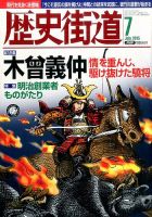 歴史街道 ７月号 表紙