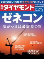 週刊ダイヤモンド（Diamond WEEKLY） 2015年6/13号 (発売日2015年06月08日) 表紙