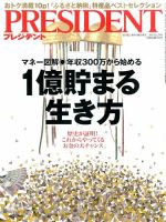 PRESIDENT(プレジデント) 2015年6.29号 表紙