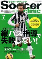 サッカークリニック 2015年7月号 表紙