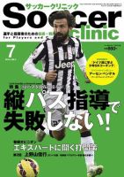 サッカークリニック 2015年7月号 (発売日2015年06月05日) 表紙