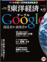週刊東洋経済 2015年6/13号 表紙