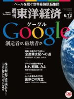 週刊東洋経済 2015年6/13号 (発売日2015年06月08日) 表紙